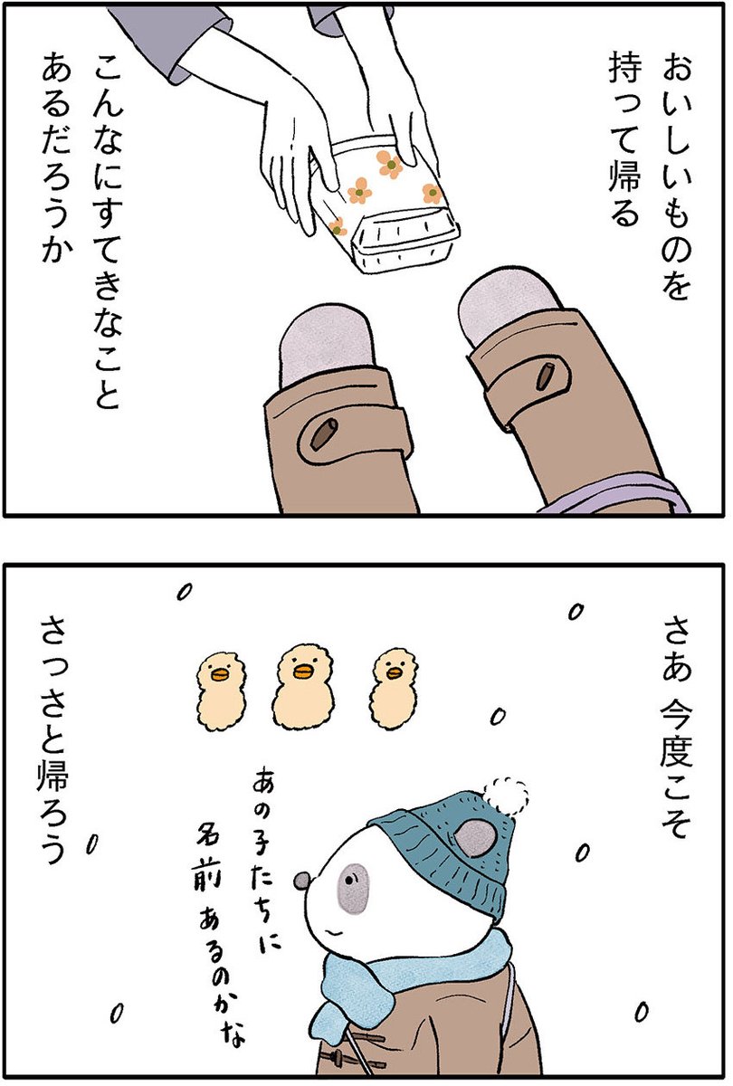 冬の日のお買い物(2/4) 