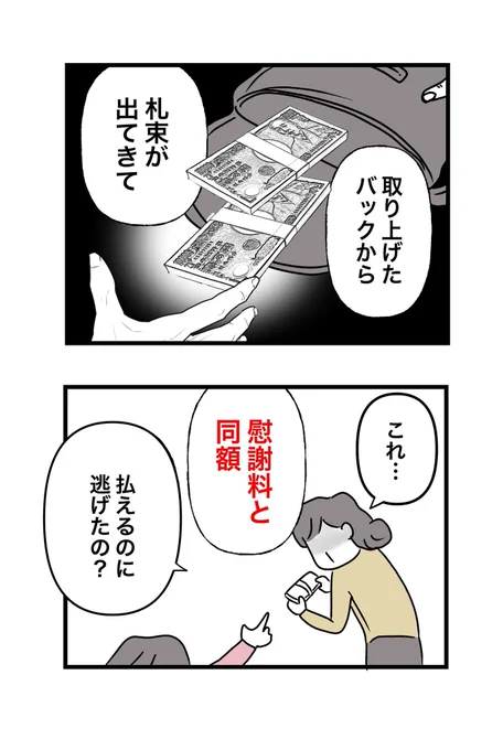 不倫女‥踏み倒しは許さない!(0/5) 