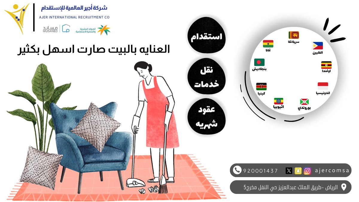 شركة اجير العالمية للإستقدام tweet media