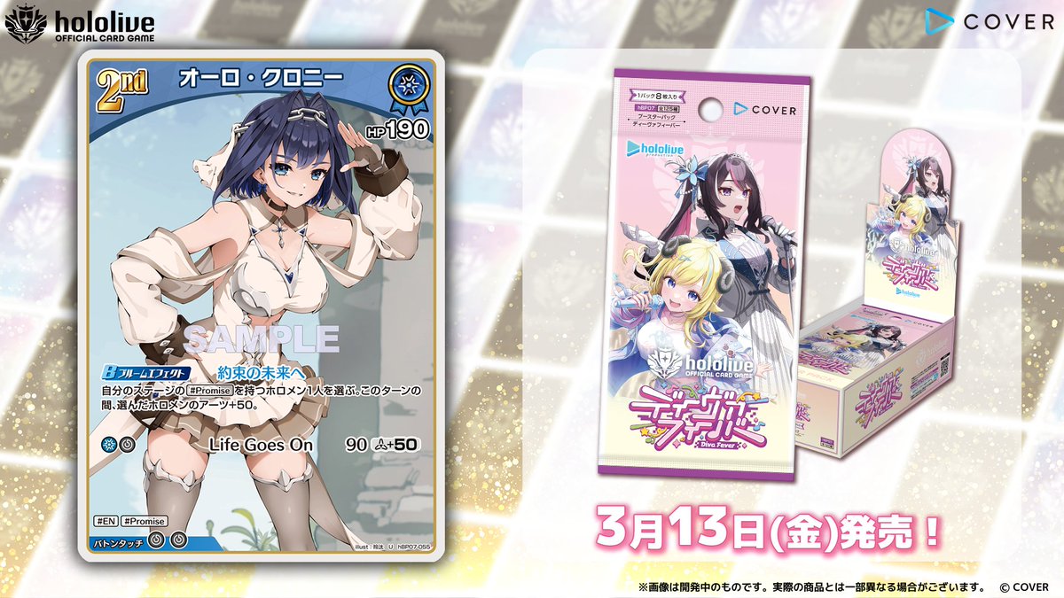 ホロカ カード紹介】 3月13日(金)発売の『ブースターパック ディーヴァ