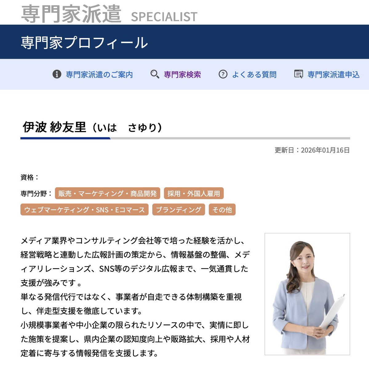 【📢お知らせ】 
この度、(公財)沖縄県産業振興公社の専門家として登録されました。

専門は「広報PR」領域で、
事業者の皆様が自らの力で情報を発信し、自走できる体制を構築できるよう、現場に寄り添った支援を目指します。

okinawa-ric.jp/specialist/s31…