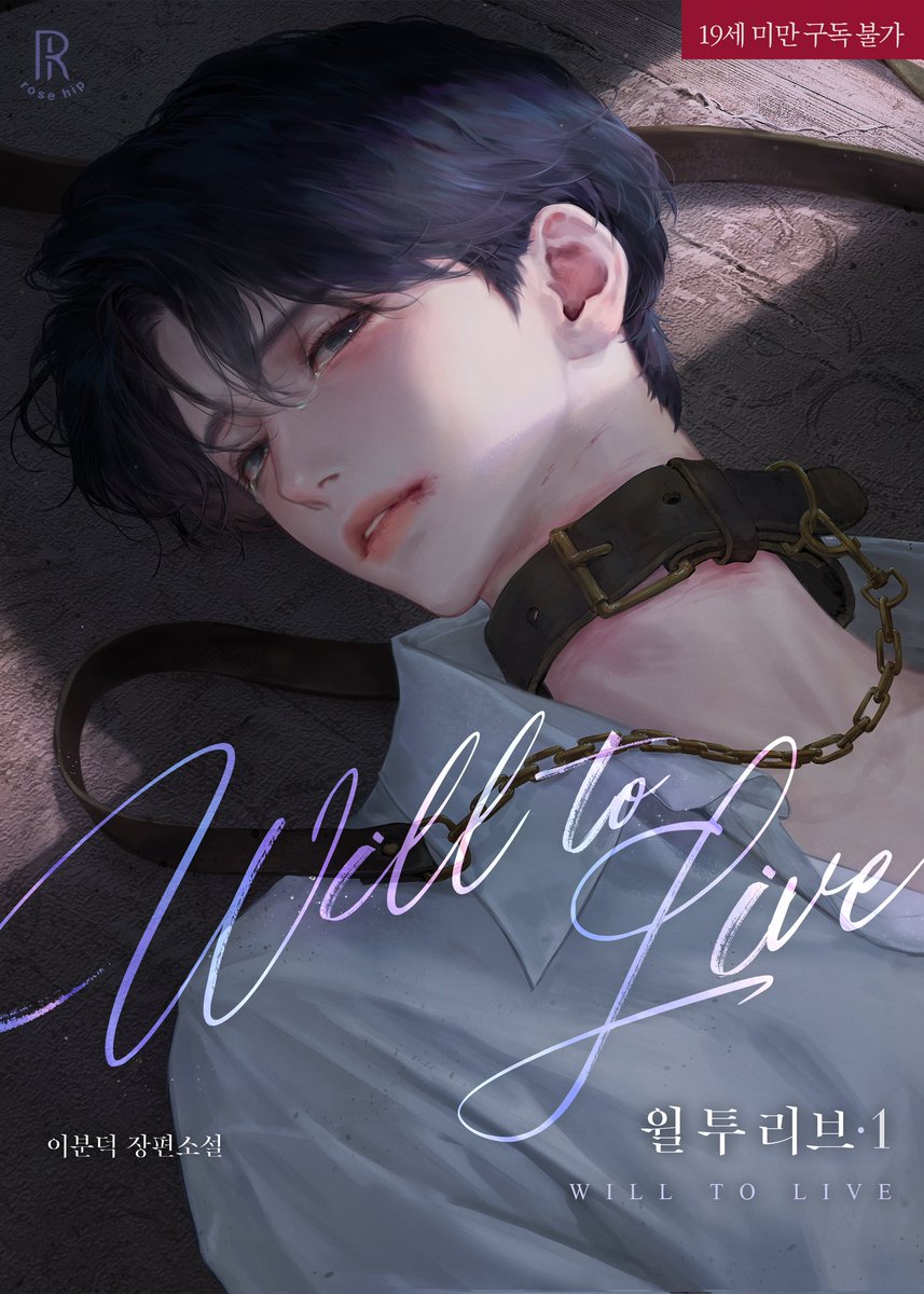 leebundeok's tweet image. ☆RT이벤트☆ [윌 투 리브]가 리디북스에서 출간되었습니다! 실수로 애완인간을 납치해 키우다가 사랑에 빠진 인외공의 이야기가 궁금하시다면 link.ridi.com/eta5iwo에서 확인해주세요! RT 추첨 한 분께 설빙 두바이초코빙수를 선물로 드립니다

인외공 애완인간수 후회공 아포칼립스 피폐물 BL