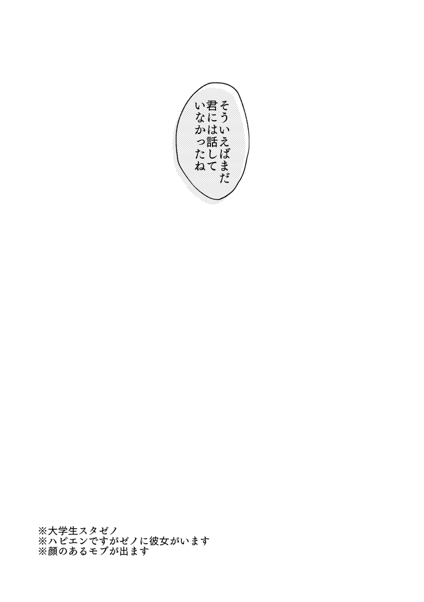 iyupipipi's tweet photo. 2/1  Don't lose yourself VR2026　新刊サンプル 2020-2021に発行したスタゼノ本5冊をまとめた再録本を頒布します🚬✖　 ①一冊目サンプル(1/6) https://t.co/KUtmglSzzP