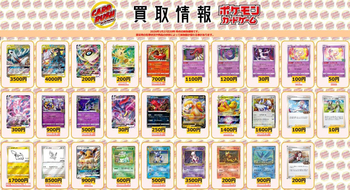 ポケモンカード #カードラッシュ 【🌟買取情報③🌟】 ラティアス