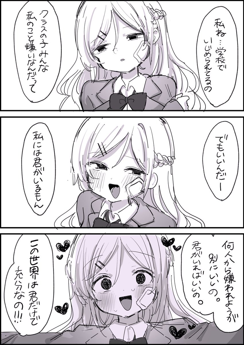 君以外いらない彼女 