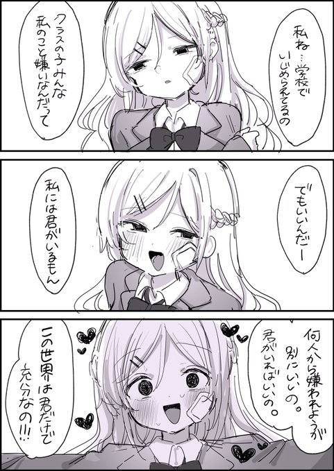 君以外いらない彼女 