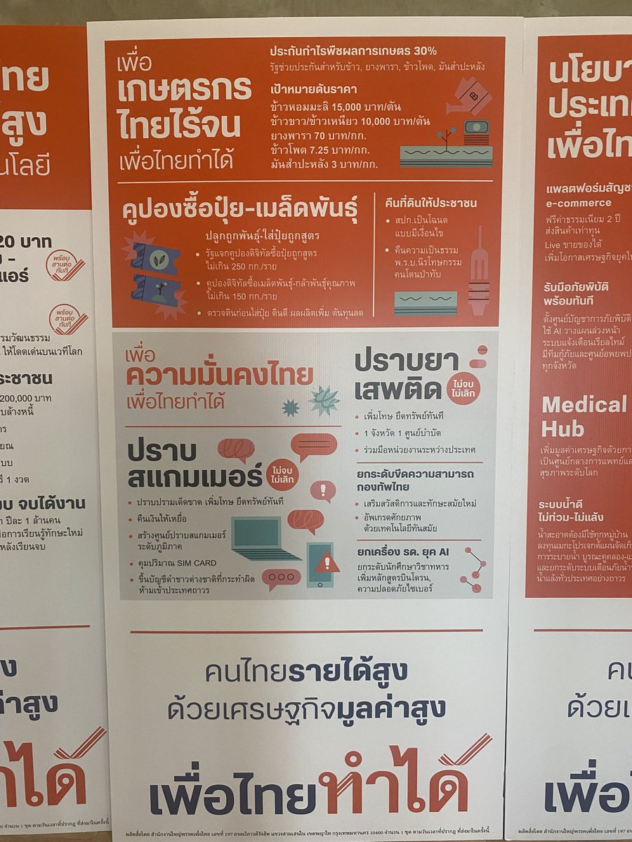 นโยบายพรรคเพื่อไทย เป็นอินโฟกราฟิคสวยดี 

#พรรคเพื่อไทย #เพื่อไทยทำได้