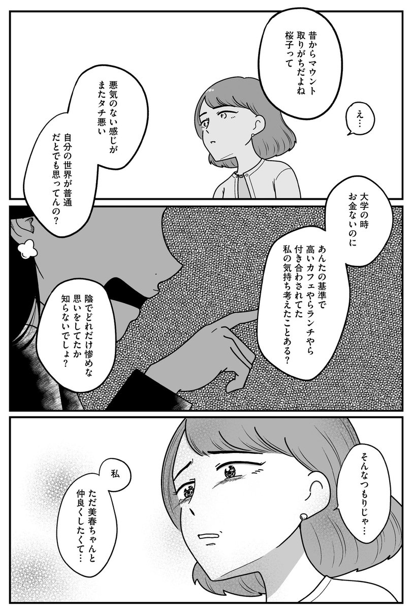 お金持ちの友達に10年ぶりに再会して本音をぶちまけた港区女子(0/5) 