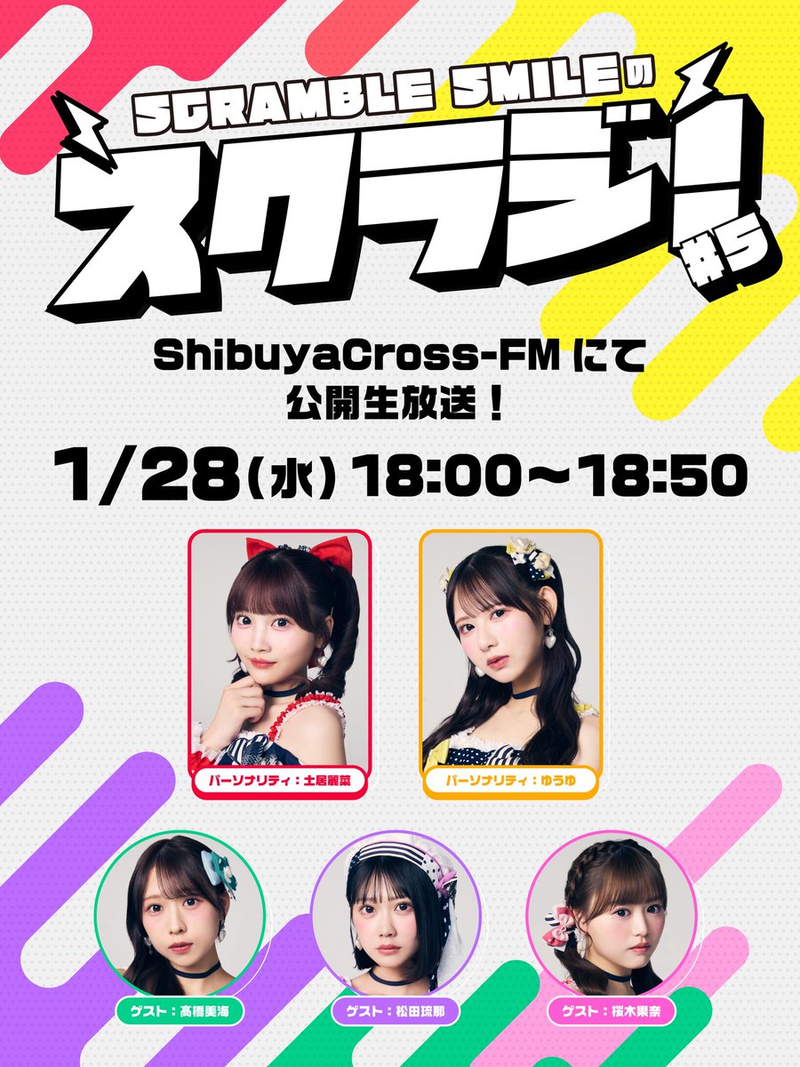 ゆうゆ（ SCRAMBLE SMILE ） (@yuuyu_scramble) / Posts / X