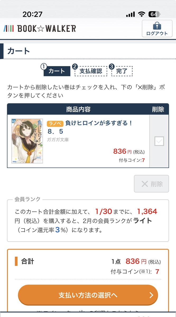 まだ 買ってない… #ガガガチャンネル #マケイン #負けヒロインが多すぎる