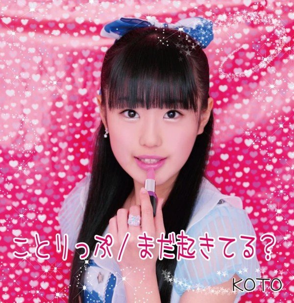 January 28 2014, KOTO released her debut single "Koto Lip / Mada Oki Teru?"
#KOTOちゃん
#IDOL
#スターライトアーカイブ