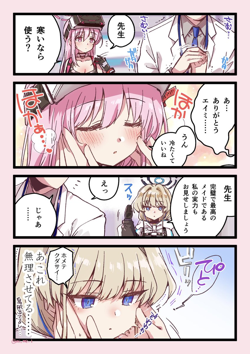 エイミとトキがおくる鋼鉄大陸ほっぺた作戦♨️❄️