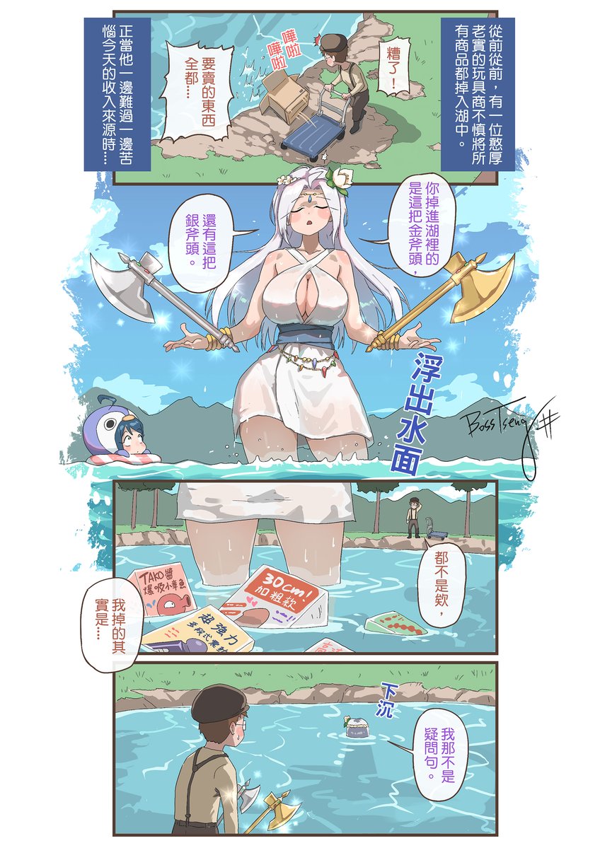 boss_tseng's tweet image. 湖中女神：我不是在問你，我是在告訴你。