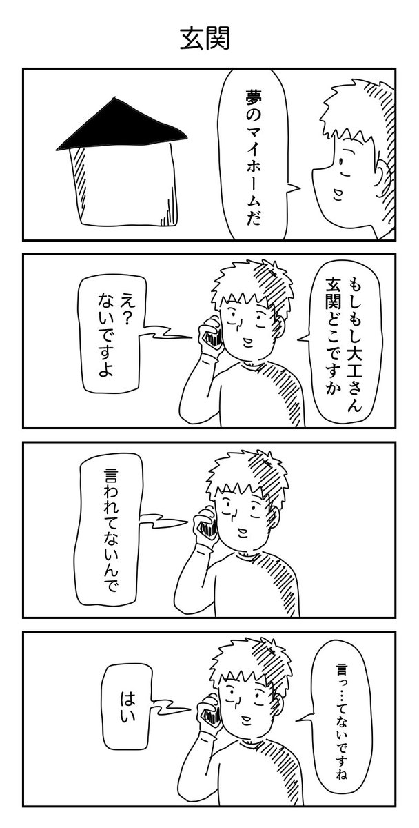 4コマ「玄関」 