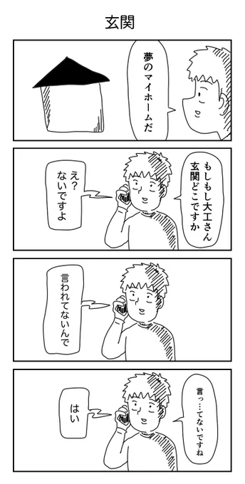 4コマ「玄関」 