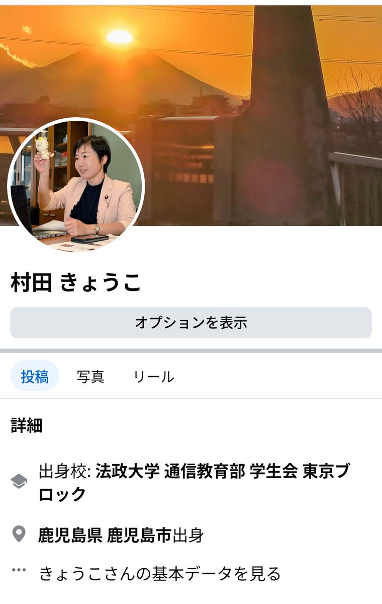 【！ご注意ください！】
Facebookで #村田きょうこ のなりすましアカウントが発見されました。
現在、２件確認し、なりすましアカウントとして、報告済です。

既にフォローされている方もいらっしゃるかもしれません。
お手数おかけしますが、フォローの解除をお願いいたします。