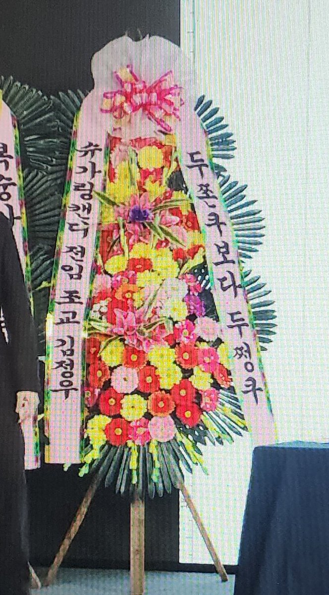 아 뒤에 화환 지금봄ㅋㅋㅋ

두쫀쿠보다 두쩡쿠
- 슈가링캔디 전임 조교 김정우