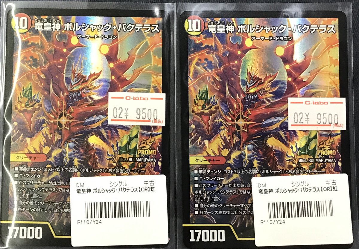 デュエマ 販売情報】 ✨竜皇神ボルシャック・バクテラス プロモ版