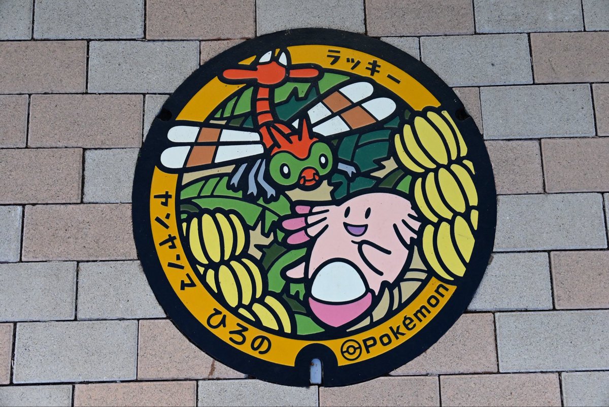 29Tky's tweet photo. 「ポケふた」
福島県広野町

#写真好きと繋がりたい #写真好きな人と繋がりたい #写真撮ってる人と繋がりたい #カメラ好きな人と繋がりたい #ファインダー越しの私の世界 #風景写真  #NIKONN #ポケモン #ポケふた https://t.co/2bwoEg1nSB
