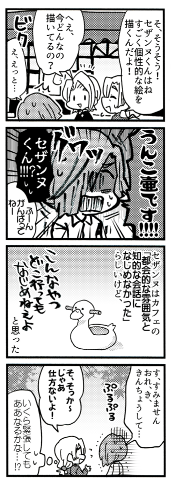 セザンヌ8コマ「緊張」(2/2) 