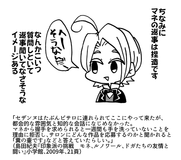 セザンヌ8コマ「緊張」(2/2) 