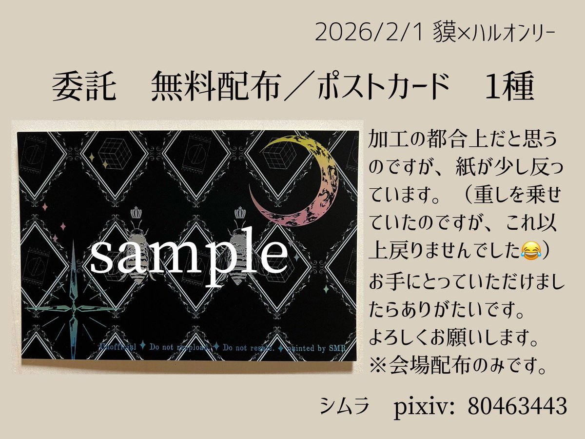 kinma520's tweet photo. 当日卓上では、シムラ様( https://t.co/qPbXYALnyG )の貘ハルポストカード(無料配布)をお預かりしております。美しいはち王子たちのカードです!ぜひ手にとってお確かめください🐝🐝
#貘ハル同人 #BKHL https://t.co/kZ5NaQS98R