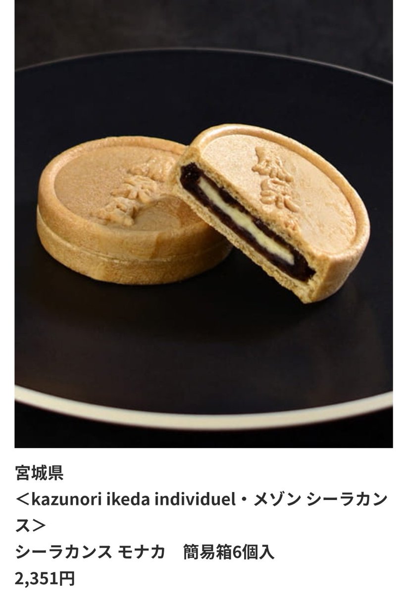 Calc393's tweet image. 明日からのあんこ博覧会に前ACAねさんが食べてたシーラカンスモナカでるじゃん
美味しいのよみんな食べて𓆟