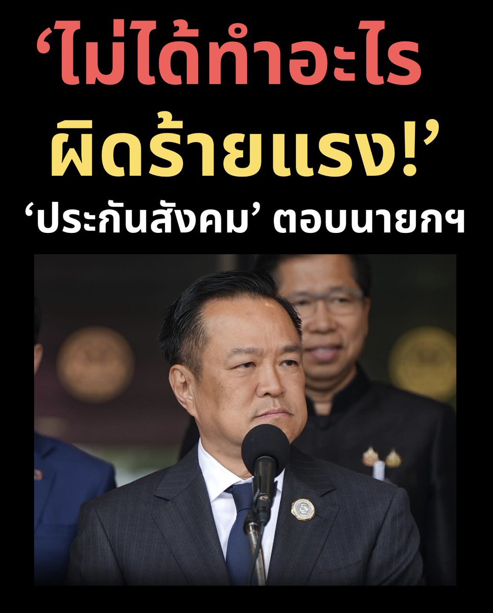 คนมีคนอึ้งกันเป็นแถวเมื่อคนรับผิดชอบ “กองทุนประกันสังคม” รายงานนายกฯว่าไม่ได้ทำอะไรผิดร้ายแรง…ถ้าอย่างนั้น ทำไมจึงมีคำถามและข้อสงสัยโผล่มามากมาย?

Suthichai Live 19.15 น.