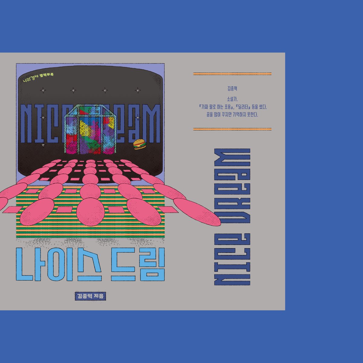 amiedeluciole's tweet image. 순전히 즐거움만으로 디자인한 작업물이 있었을까? 없었다면 이제 있다. 늘 너무 어렵다고, 어떻게 디자인해야 할지 모르겠다고 말하는 일이 습관처럼 굳어진 내게 찾아 온 황금 같은 기회. 재미있어서 시간 가는 줄 모르고 읽고, 읽자마자 영감이 파바박 떠올라 신나게 작업한 책!