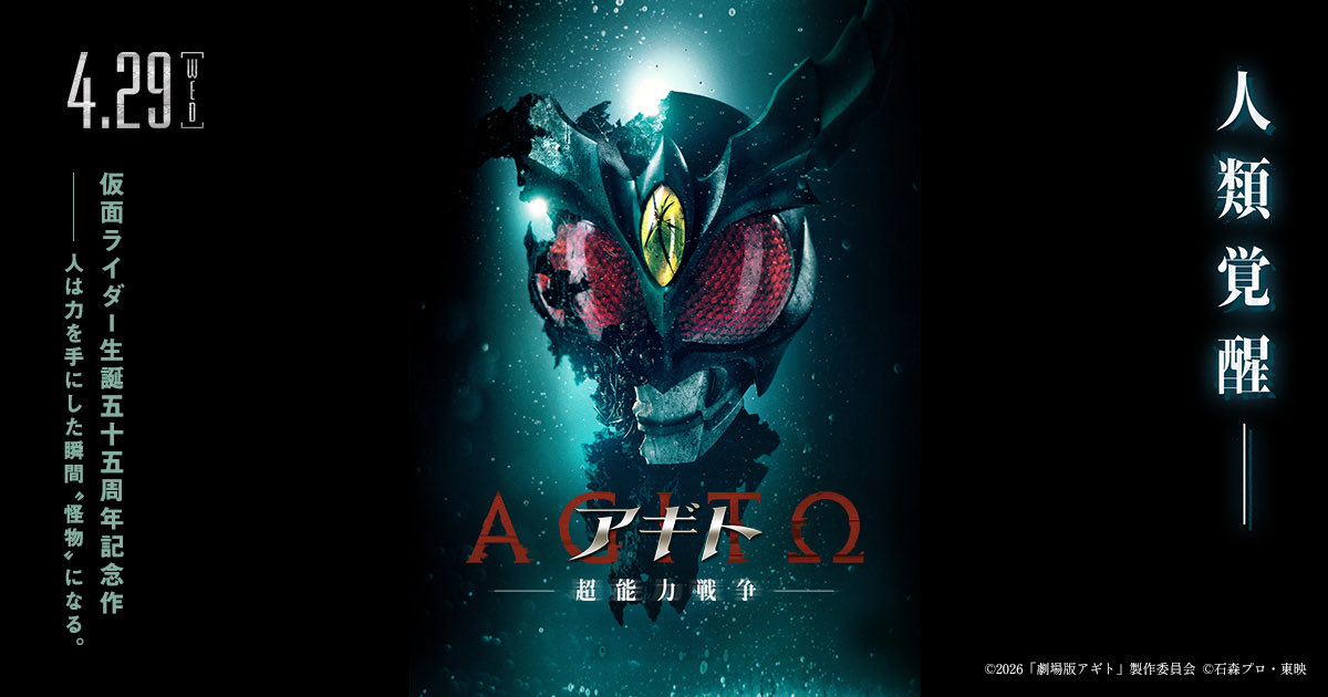 仮面ライダーアギト #仮面ライダームービープロジェクト 仮面ライダー