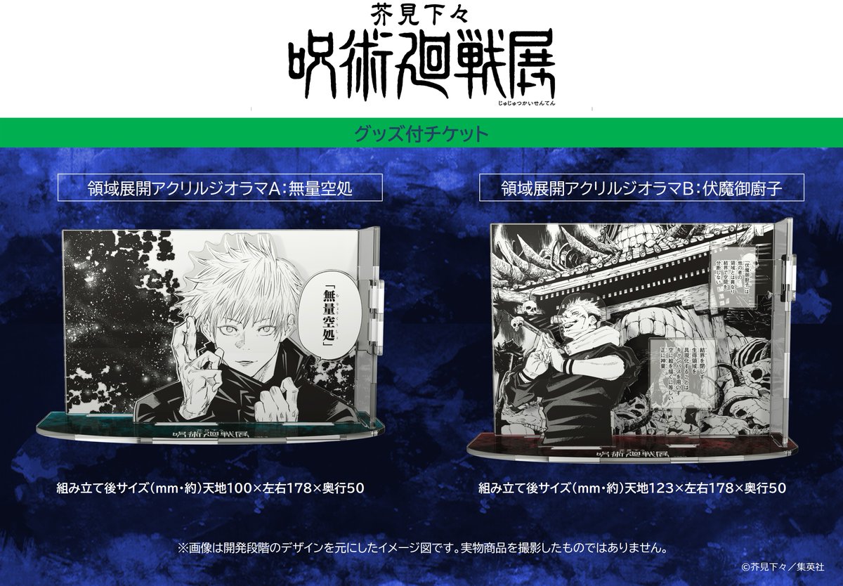 芥見下々『呪術廻戦』展 仙台会場 (@jujutsuten_sen) / Posts / X