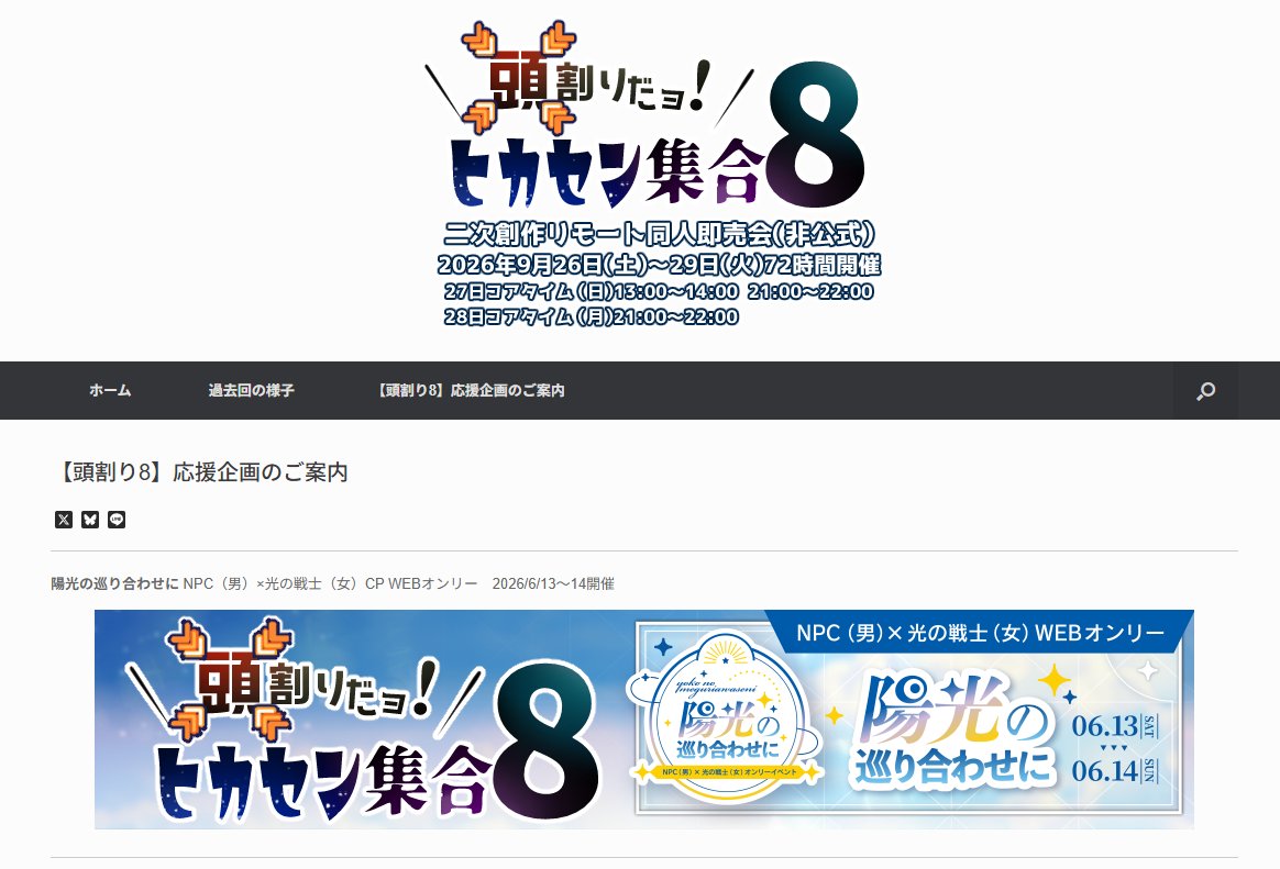 9月26～29日【頭割りだョ！ヒカセン集合8】 (@14Atamawari) / Posts / X