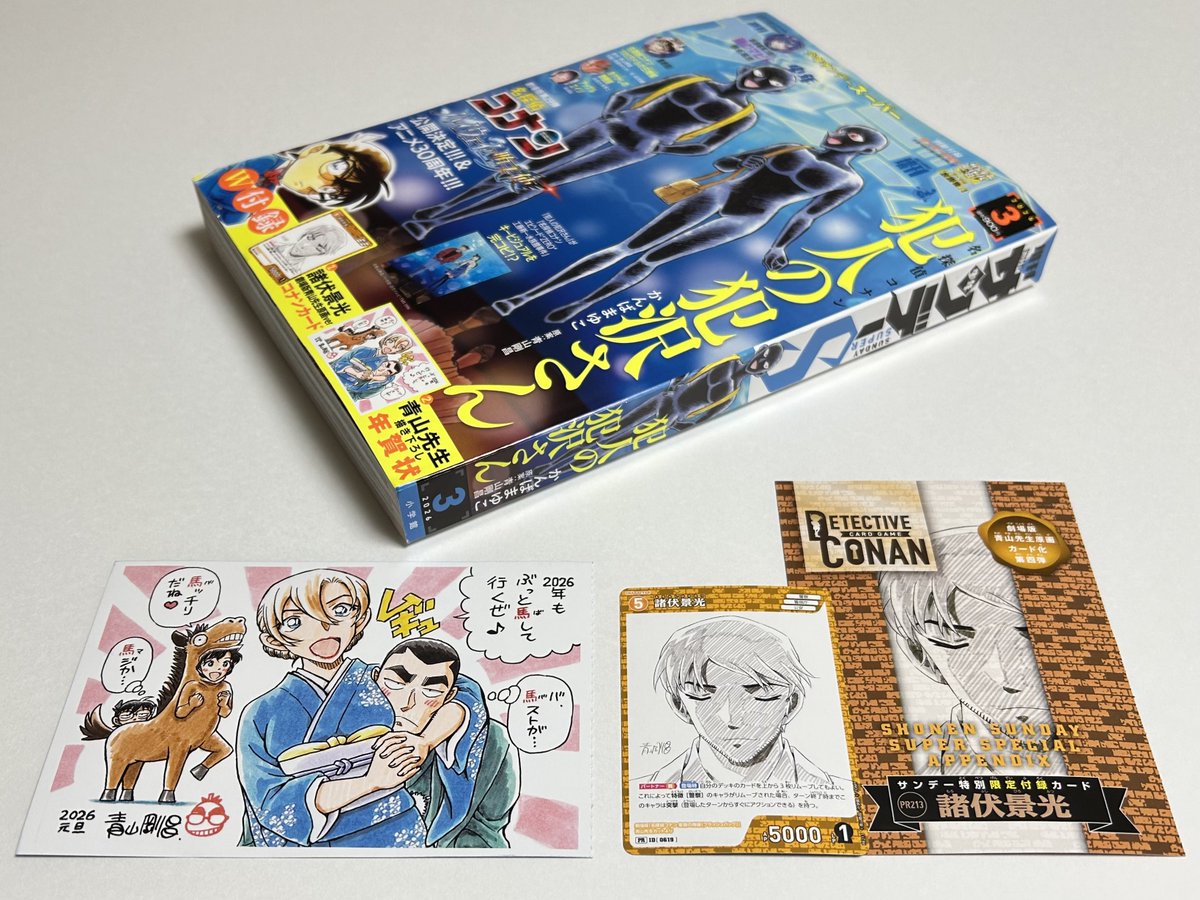 サンデーS 3月号！ コナンカード付録｢諸伏景光｣と年賀状付録。