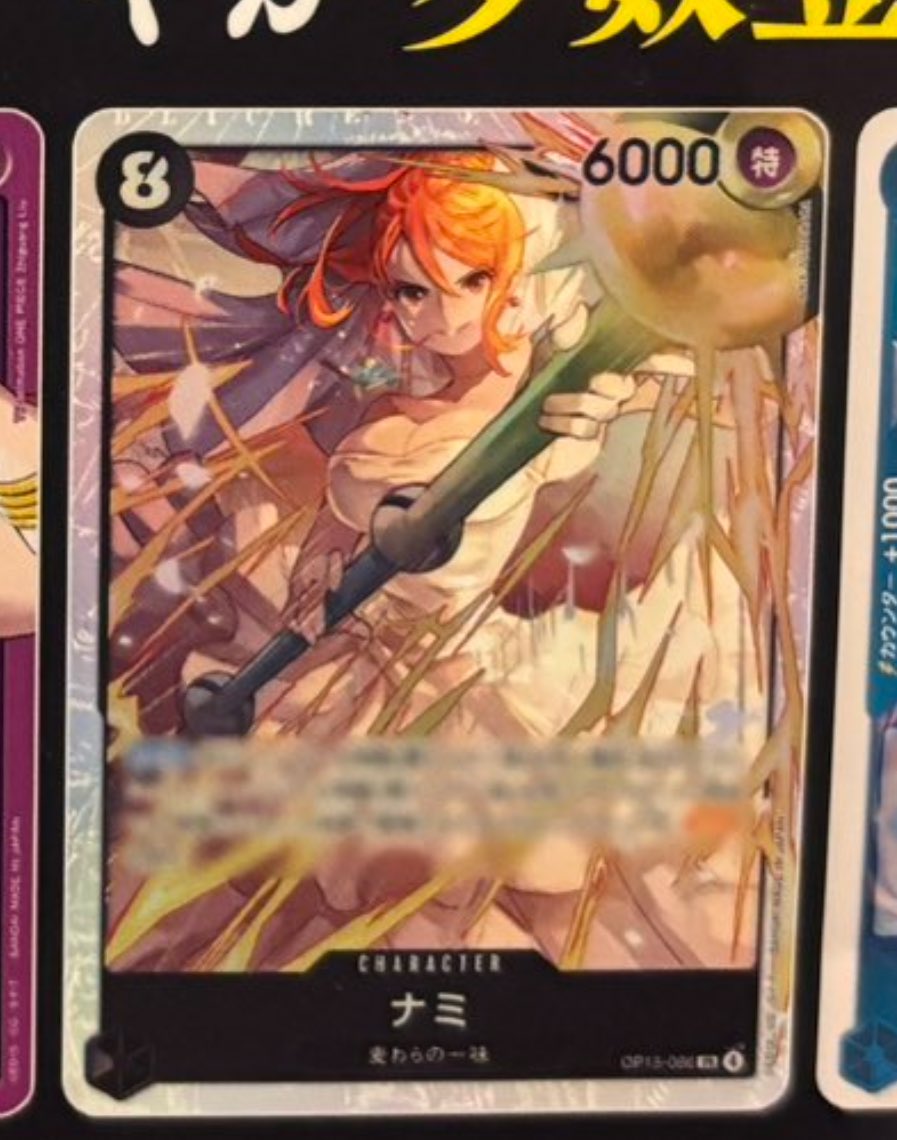 Black Nami, 8cost 6k power. Op15?