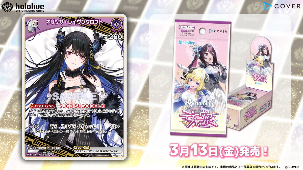 ホロカ カード紹介】 3月13日(金)発売の『ブースターパック ディーヴァ