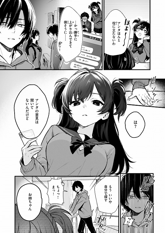 ナマイキ娘をわからせたい

1/2 