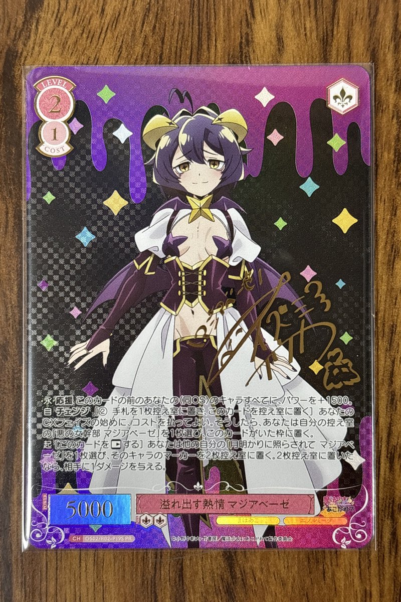 魔法少女にあこがれて #まほあこ ついに大会全勝者特典だった箔押し