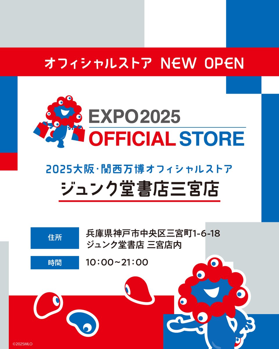 EXPO2025 ミャクミャク【公式】 (@expo2025product) / Posts / X