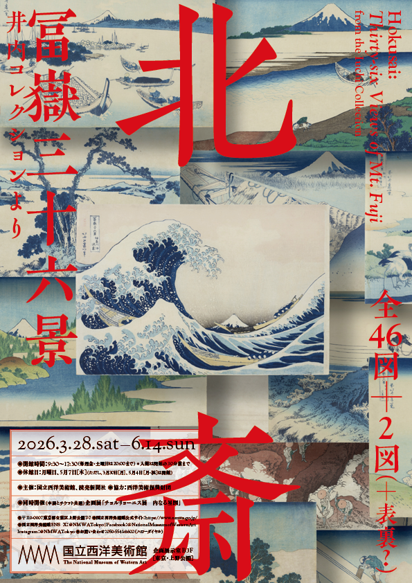 1961年 図案カット・ポスター 和・洋装飾事典 東京文海堂　レトロ広告略画辞典 ロックフェラー・コレクション花鳥版画展 北斎、広重を中心に | 企画展