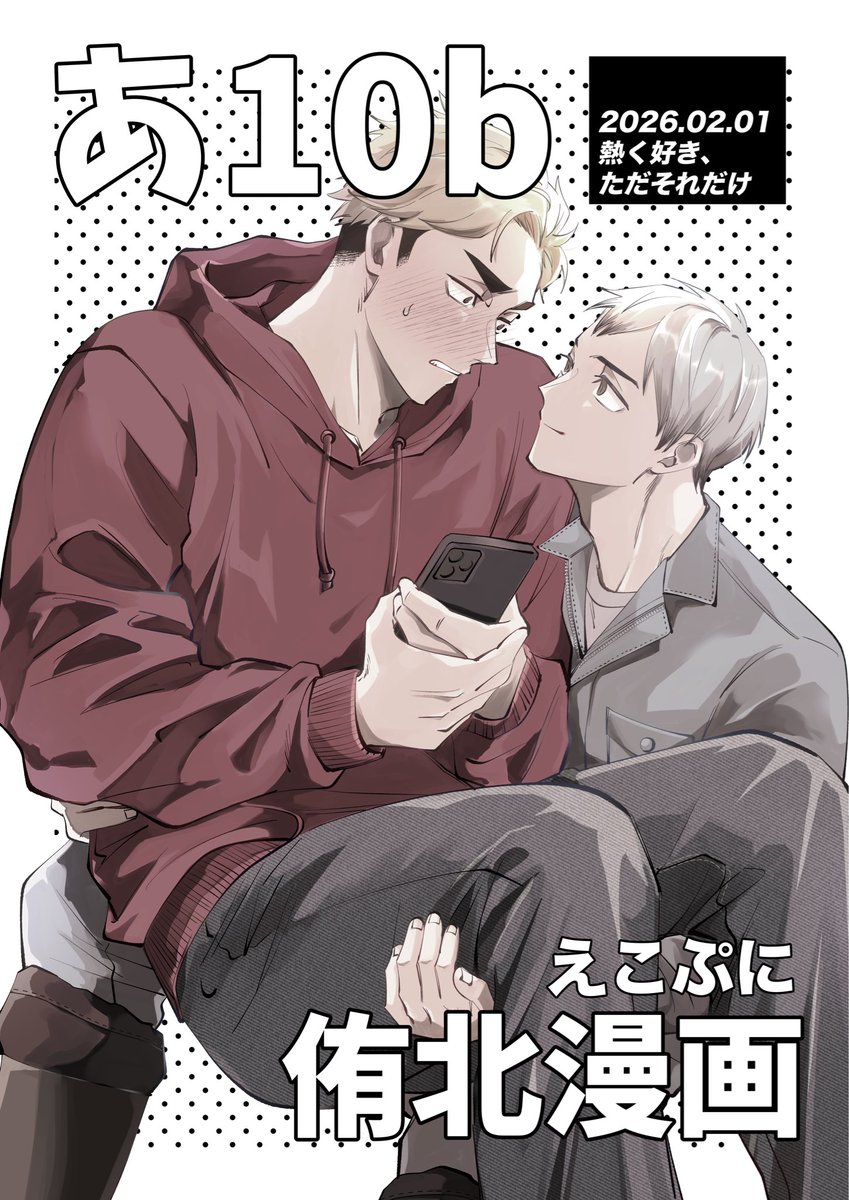 2026/02/01 🦊🌾　侑北オンリー　情報まとめ
新刊サンプル：pixiv.net/artworks/13989…
通販：ec.toranoana.jp/joshi_r/ec/ite…
※新刊は3/29大阪にも持っていきます
お取り置き：triokini.com/circle/item/20…
サークル参加者様・相互様向け
うまくいかなかったらDMにてどうぞ
どうぞよろしくお願いいたします✨