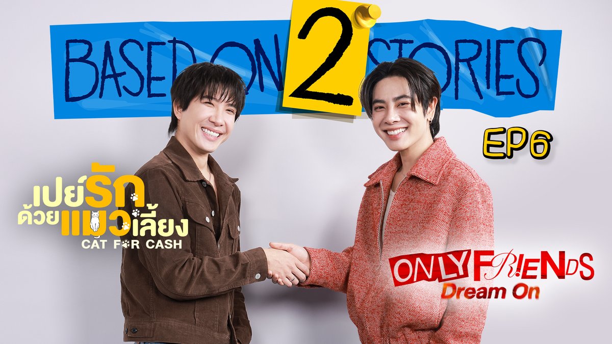 มาฟัง 2 Besties ที่เปิดหัวใจคุยกันแบบลงลึกกก...
ข้าวตัง ธนวัฒน์ จาก เปย์รักด้วยแมวเลี้ยง Cat For Cash
และ มิกซ์ สหภาพ จาก Only Friends : Dream On

ใน Based on 2 Stories EP.6
รับชมได้แล้วทาง : youtu.be/gHgumN0s4U0
#Basedon2Stories
#Basedon2StoriesEP6
#GMMTV 
<a href="/wixxiws/">มซ ตัวจริงยิ้มหวาน ติดวีนทวิตเฉยๆ</a> <a href="/myktnw/">KHAOTUNG</a>