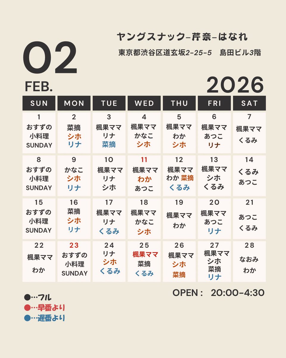 ysnack_serina's tweet photo. 【2月カレンダー】
2月のカレンダーです⭐︎
はなれ1周年まであと1ヶ月！
よろしくお願いします🩵

#ヤンスナ https://t.co/wiyZK3T9YK