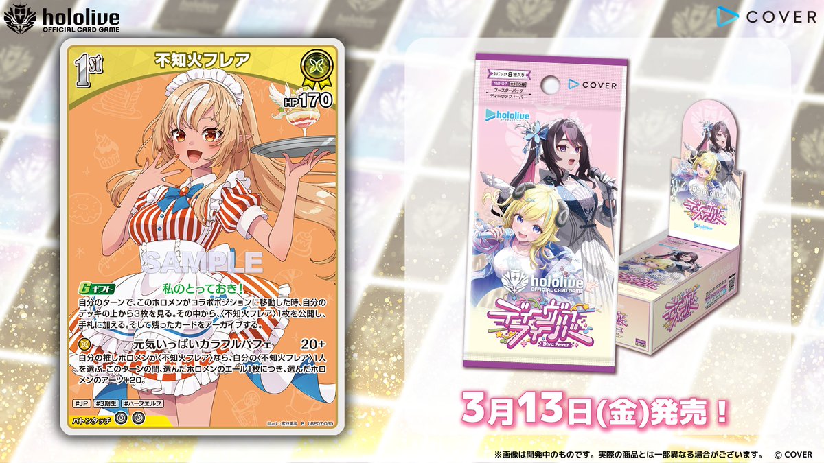 ホロカ カード紹介】 3月13日(金)発売の『ブースターパック ディーヴァ
