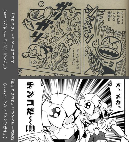 コロコロ」に出てくるメカチンコ（45年前と現在） どっちがほしいかと