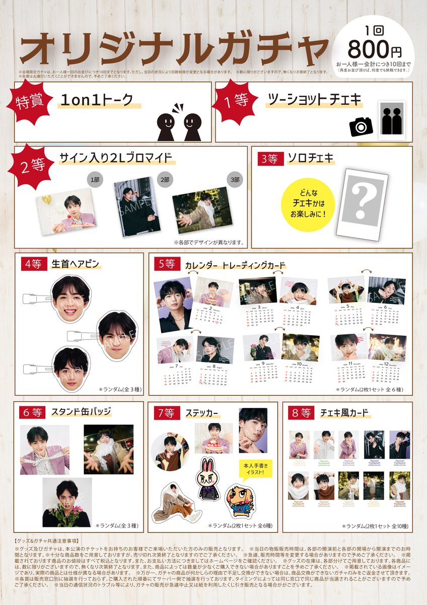 ୨୧‥∵‥‥∵‥‥∵‥‥∵‥‥∵‥‥∵‥୨୧ 『藤林泰也 BIRTHDAY EVENT2026