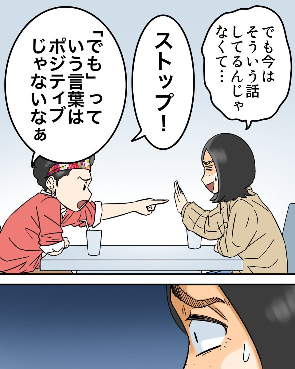 スピ系ポジティブ経営者の友人が正直しんどい2/11 
