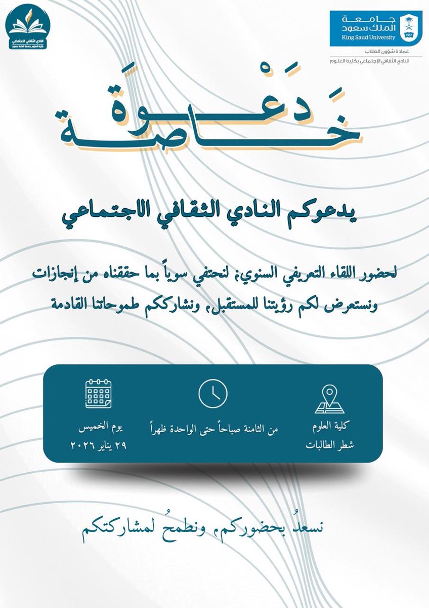 النادي الثقافي الاجتماعي _كلية العلوم tweet media