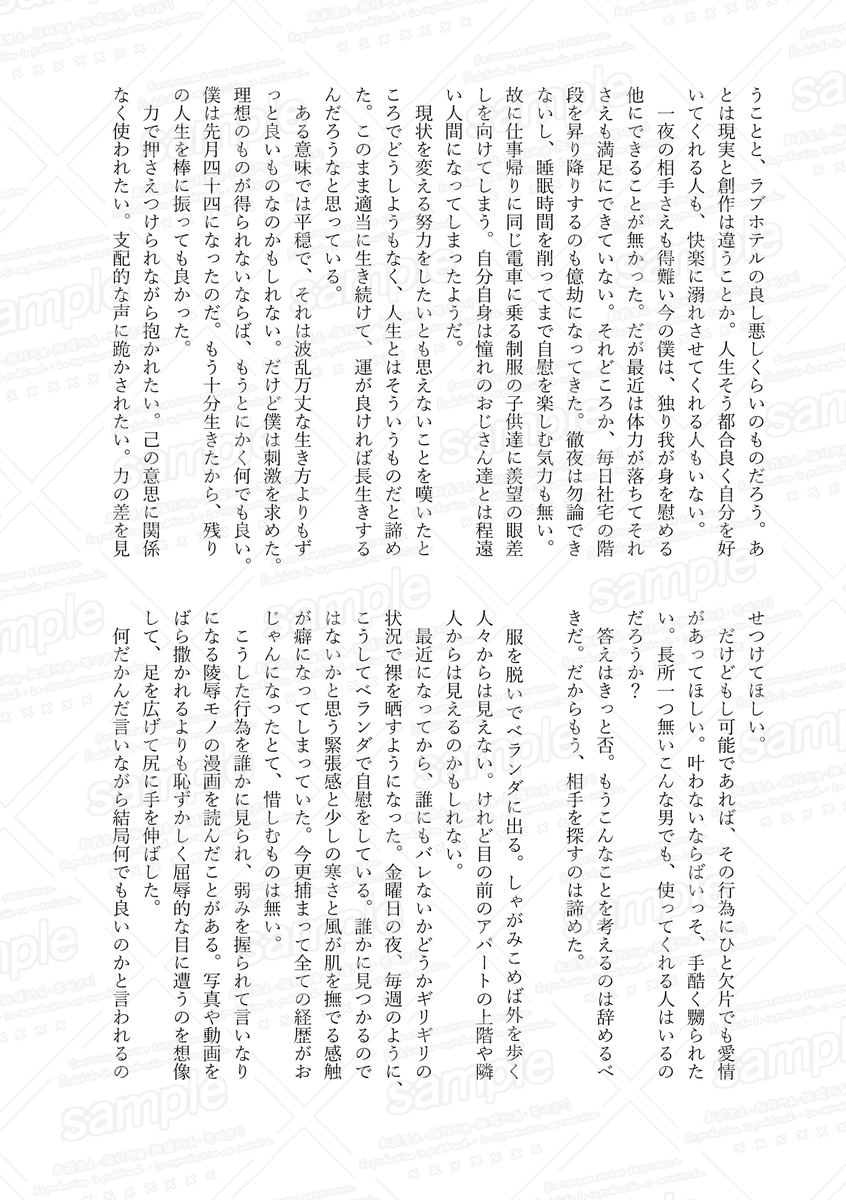 「あの人に屈服したいー」歪んだ欲望を抱いた男と、とある食えない男の話(1/2)

終止符はまだ打てない
宮野葉月(<a href="/Haduki_Novel/">宮野葉月@J庭59【し05a】</a>)
#おじさんBLアンソロジー #J庭59