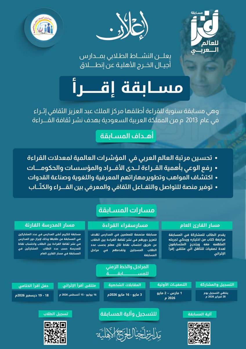 لأن القراءة بداية كل أثر، #مسابقة_أقرأ تقدّم لك رحلة ثقافية غنية بالمعرفة والفكر، تفتح لك آفاق التطوّر، وتمنحك فرصة للظهور والتميّز على مستوى الوطن العربي. 

سجّل الآن، وابدأ رحلتك نحو لقب "قارئ العام".

ireadaward.com/register

#أقرأ