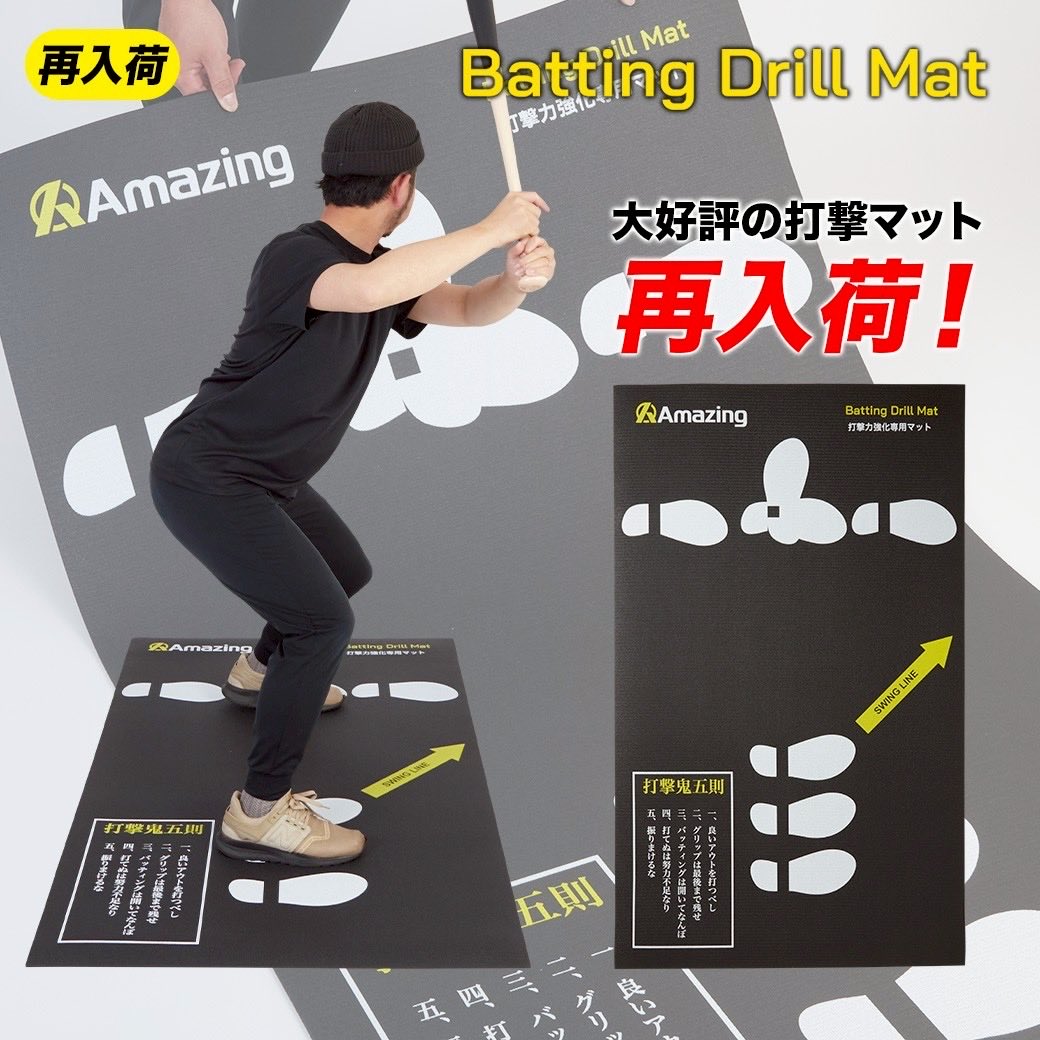 待望の再入荷！⚾️ ／ 欠品中だった「Batting Drill Mat」が本日